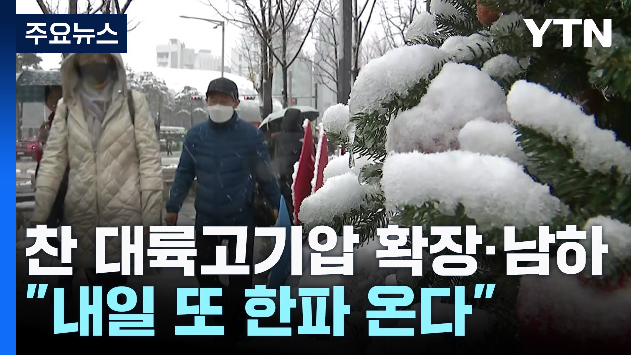 새해 첫 출근 '차분한 발걸음'...내일 다시 한파 온다 / YTN