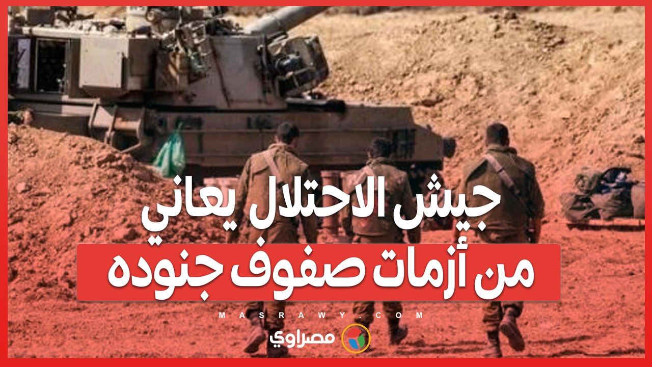 جيش الاحتلال الإسرائيلي  يعترف: آلاف الجنود توقفوا عن أداء مهامهم  بسبب الضغوط النفسية