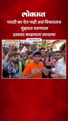 मराठी का येत नाही असं विचारताच मुंब्र्यात तरुणाला उठबशा काढायला लावल्या