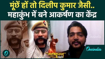 Mahakumbh 2025: Prayagraj में तैनात Dilip Singh से ख़ास बातचीत | वनइंडिया हिंदी