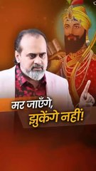 मर जाएँगे, झुकेंगे नहीं || आचार्य प्रशांत