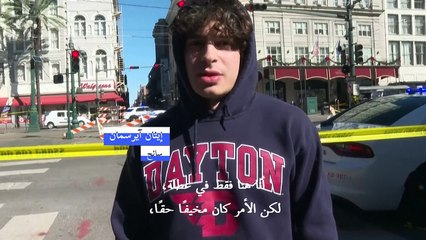 سياح يتذكرون اللحظات التي سبقت الهجوم الدامي في نيو أورلينز