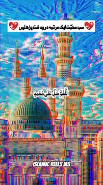 💖 سب محبت سے ایک مرتبہ درود شریف پڑھ لیں 💖 #islam #islamicreels_ias #madina #makkah #viral #virareels #trendingreels #trendingvideos #instgaram #instagramreels #facebook #facebookreels #fypシ #fyp #instalike #like #share #follow #thursday #02december