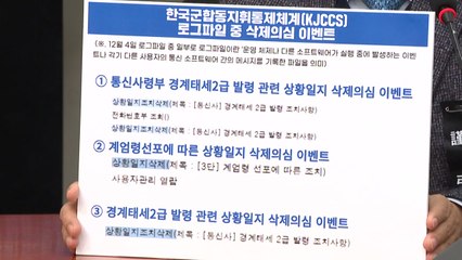 민주 "군, 사건 은폐·축소 시도 정황...국방부 특별수사단 필요" / YTN