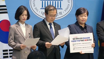 야당 법사위원 "국민의힘, 윤 체포영장 발부한 판사 겁박" / YTN