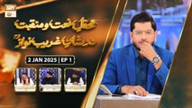 Mehfil e Naat o Manqabat Dur Shan e Khuwaja Ghareeb Nawaz RA | 2 Jan 2025 - Ep - 1 | ARY Qtv