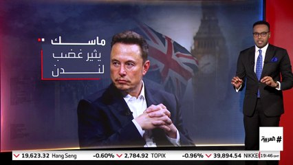 بعد إغضابه ألمانيا.. حكومة ستارمر تنتقد تدخلات إيلون ماسك في شؤون بريطانيا