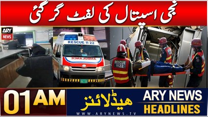 ARY News 1 AM News Headline | 3rd Jan 2025 | Niji Hospital Ki Lift Gir Gayi