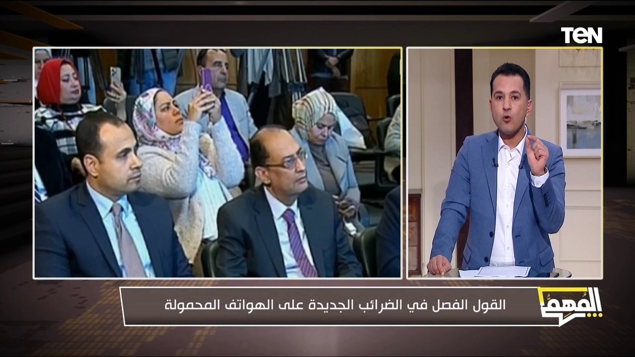 القول الفصل في الضرائب الجديدة على الهواتف المح...