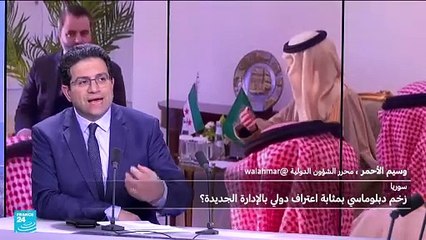 سوريا: هل الزخم الدبلوماسي يمثل اعترافا بالادارة الجديدة؟
