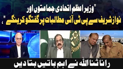 "Prime Minister to discuss PTI's demands with coalition parties and Nawaz Sharif," Rana Sanaullah