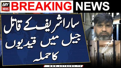 Sara Sharif Ke Qatal Par Jail Mein Qaidiyon Ka Hamla