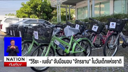 "นายกฯ" เตรียมเปิดทำเนียบ จัดงานวันเด็ก | เนชั่นทันเที่ยง | 6 ม.ค. 68 | PART 3