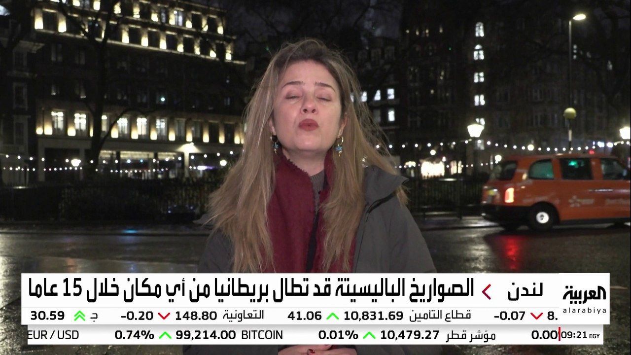 بريطانيا غير مهيئة للدفاع عن نفسها ضد الهجمات الصاروخية