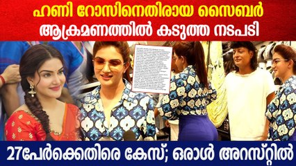 ഹണി റോസിന്റെ പോസ്റ്റിന് പിന്നാലെ കേസ് | Honey Rose Given Police Complaint