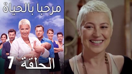مرحبا بالحياة الحلقة 7 (Arabic Dubbed)