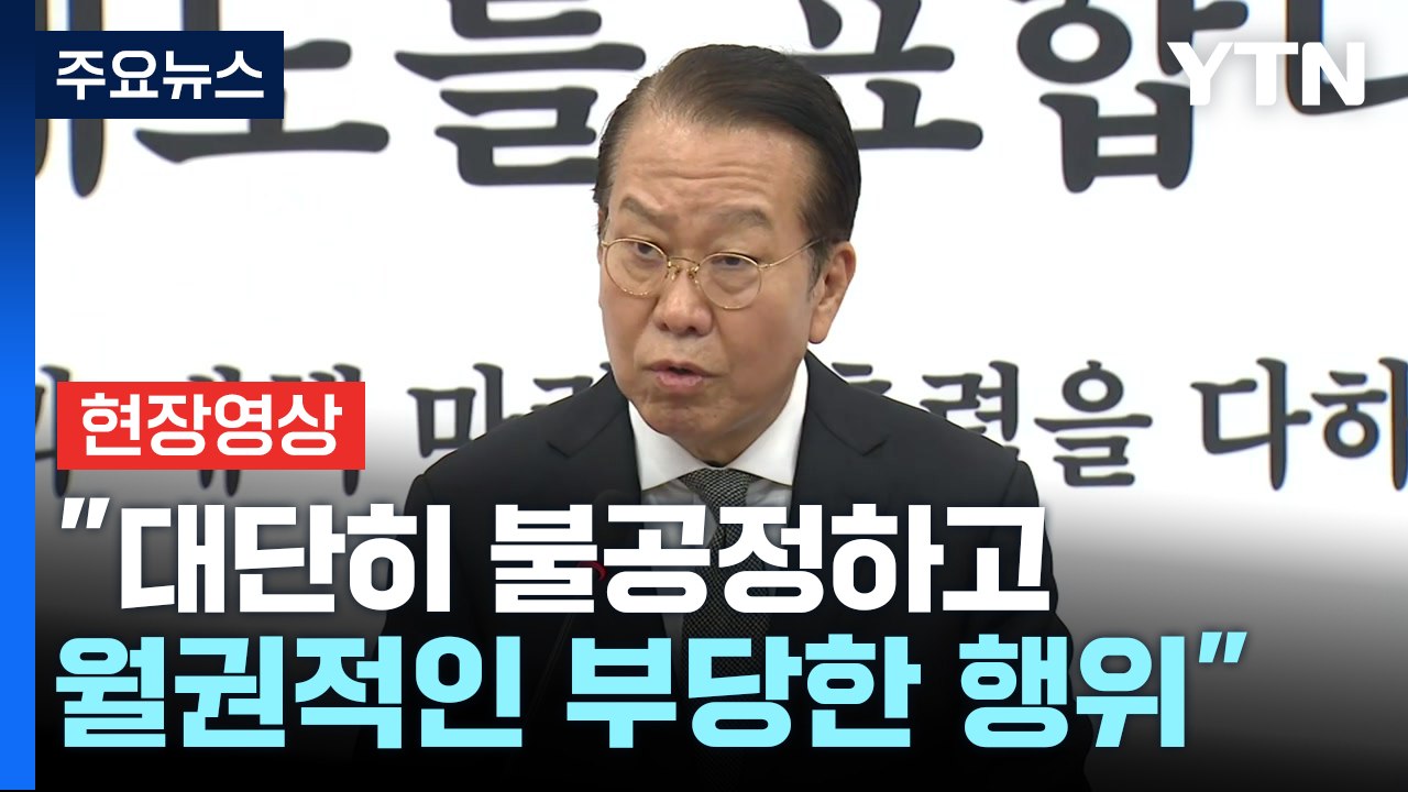 [현장영상+] 권영세 "공수처 체포영장 집행 시도 대단히 부당"  / YTN
