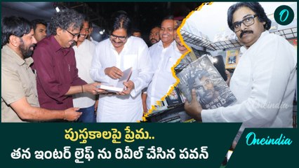 Pawan Kalyan కు పుస్తకాలంటే ఎంత ప్రేమో చూడండి | Oneindia Telugu