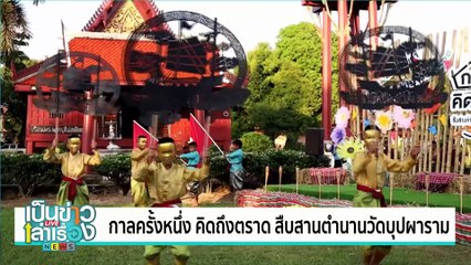 เที่ยวชมทะเลหมอก 2 แผ่นดิน | เป็นข่าวเล่าเรื่อง | 3 ม.ค. 68 | PART 2