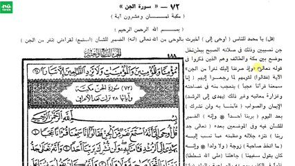 Gus Baha # Tafsir Al-Jalalain # Al-Jinn # Ayat 1-14