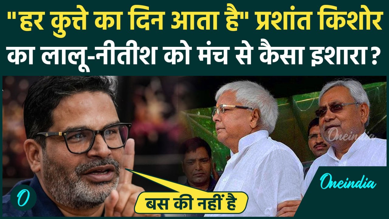 BPSC Protest के बीच Prashant Kishor ने Lalu Yadav और Nitish Kumar को घेरा, INDIA Alliance को चेतावनी