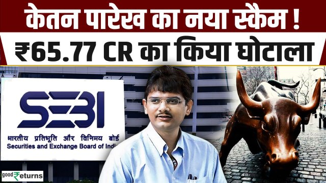 Ketan Parekh Scam: एक और Scam में फंसा पारेख? SEBI ने किया Share Market से Ban | GoodReturns