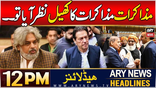 ARY News 12 PM Headlines | 3rd JAN 2025 | Prime Time Headlines