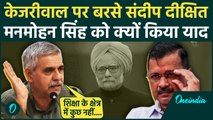 Delhi Election 2025: Arvind Kejriwal  पर क्यों भड़के Sandeep Dixit | AAP |Congress | वनइंडिया हिंदी