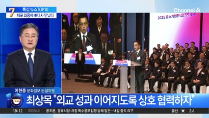 ‘尹 체포 시도 날’ 최상목 대행, 미국 대사·사령관 접견