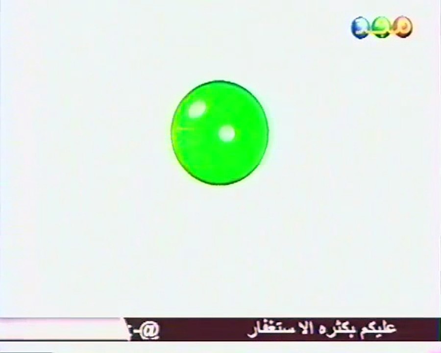 فاصل _ الكرات القافزة _لالات_ [قديم ونادر وإعادة رفع] ¦ قناة مجد للأطفال ١٤٢٦ هـ