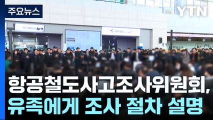 "무슨 일이 있었는지 알고 싶다"..."투명하게 공개" / YTN
