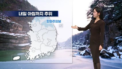 [날씨]낮부터 추위 누그러져…휴일 전국에 눈