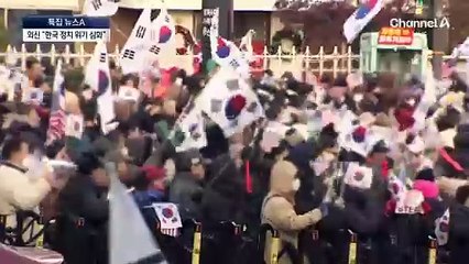 외신 “체포 막아낸 대통령…한국 정치 불안 고조”