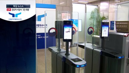 [단독]경호처 식당 ‘3자 회동’에도…중재 실패