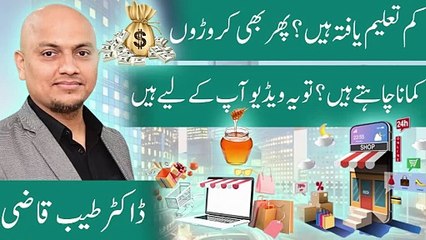 Less Educated? Here’s How You Can Still Earn Billions | Dr. Tayyab Qazi | Karobar Kollege |