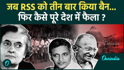 RSS पर तीन बार प्रतिबंध के बावजूद कैसे बना देश का सबसे बड़ा स्वयंसेवक संगठन? 🇮🇳