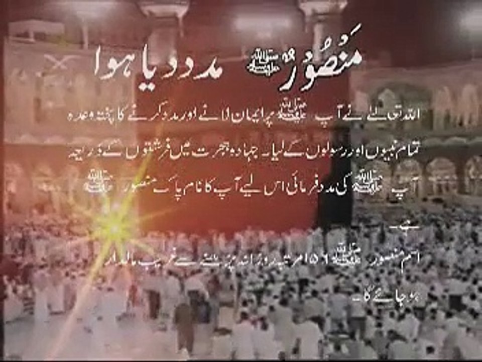 SHAN-E-MUHAMMAD - Part 5
