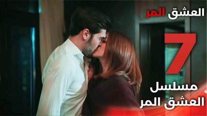 Acı Aşk | مسلسل العشق المر - الحلقة 7 - دبلجة عربية