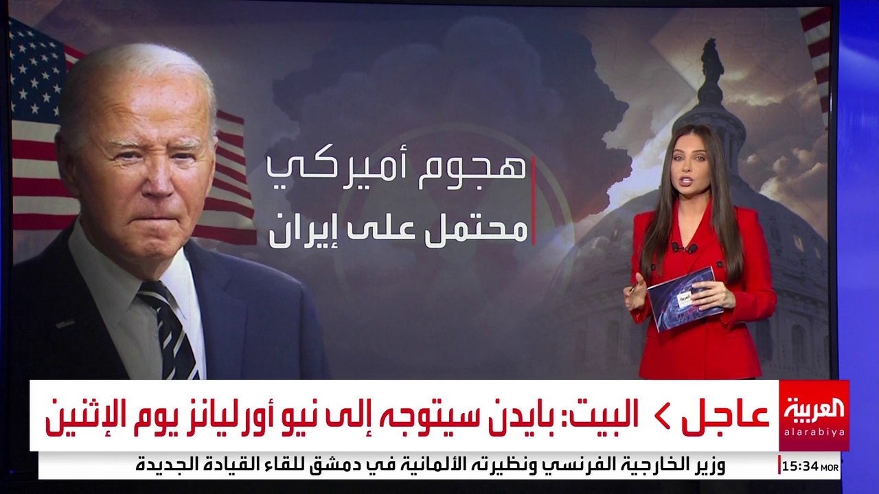 تحرك أميركي خشية امتلاك إيران سلاح نووي قبل تنصيب ترمب