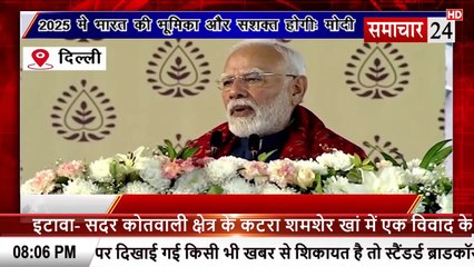 Delhi: 2025 में भारत की भूमिका और सशक्त होगीः पीएम मोदी