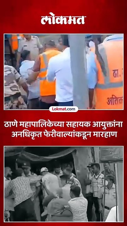 अनधिकृत टपऱ्यांवर कारवाई करण्यासाठी गेलेल्या सहाय्यक आयुक्त यांना मारहाण