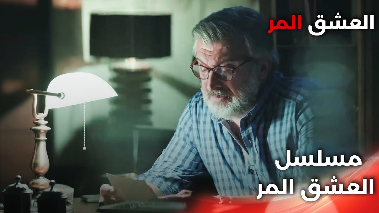 Acı Aşk |  دبلجة عربية - قصة حزينة - مسلسل العشق المر