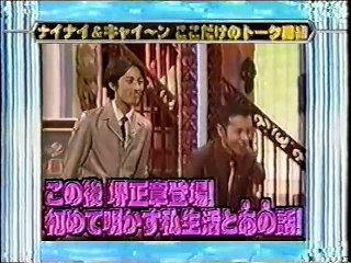 ①Nai Nai & Kyain Only Here Exclusive Exclusive Invitation Special　ナイナイ＆キャイーン