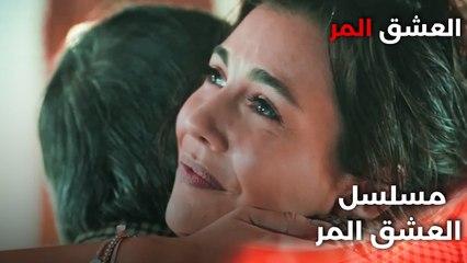 Acı Aşk |  دبلجة عربية - عاد إلى المنزل - مسلسل العشق المر