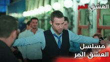 Acı Aşk |  دبلجة عربية - رقصة زيبك الرائعة - مسلسل العشق المر