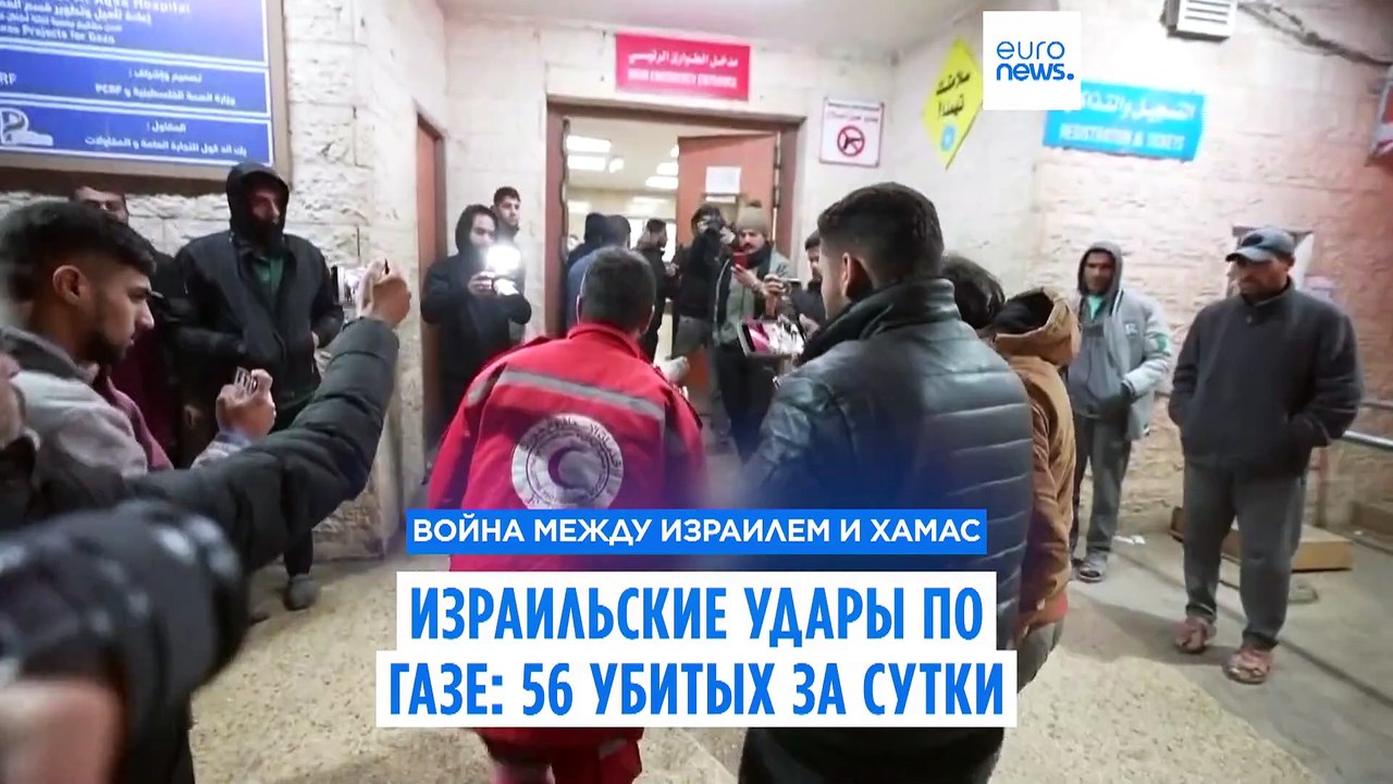 56 человек погибли за сутки в Газе в результате израильских ударов