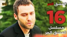Acı Aşk | مسلسل العشق المر - الحلقة 16 - دبلجة عربية