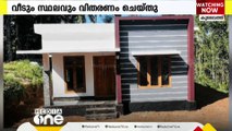 'വർഷത്തിൽ ഒരു വീട്'; വീടും സ്ഥലവും നൽകി കുവൈത്ത് വയനാട് അസോസിയേഷൻ