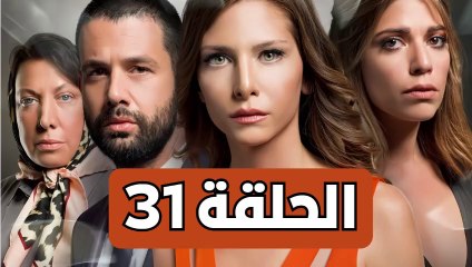مسلسل تلك حياتي أنا - الحلقة 31 - مدبلجة