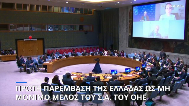 Πρώτη παρέμβαση της Ελλάδας στο Συμβούλιο Ασφαλείας του ΟΗΕ για τον πόλεμο στη Μέση Ανατολή